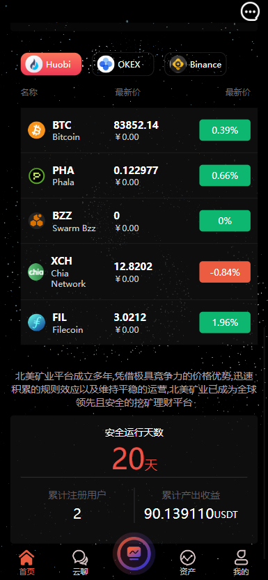 【修复版】uniapp版双语言虚拟币挖矿星球带聊天系统