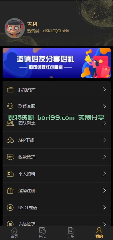 usdt抢单源码