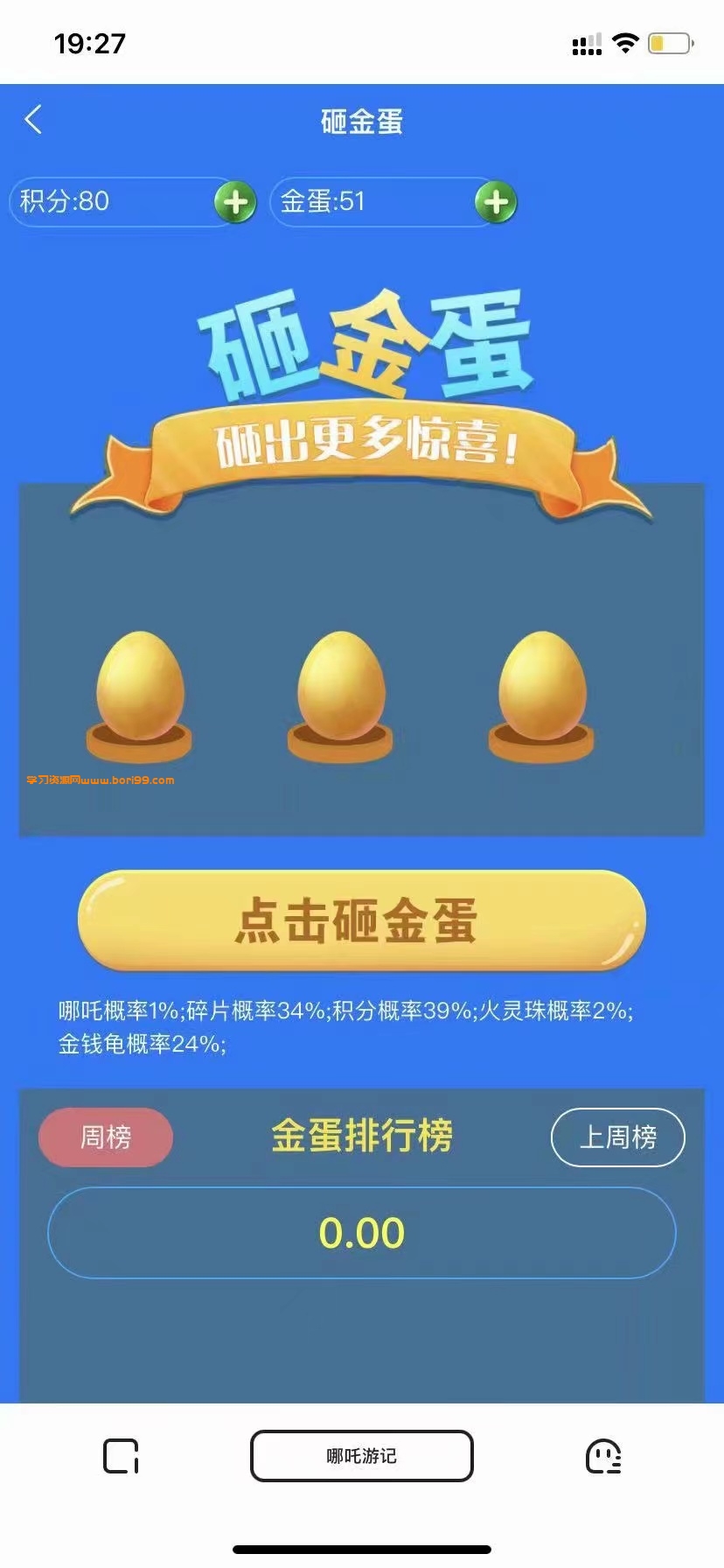 宠物养成,社交游戏,召唤哪吒,砸金蛋,c2c投资源码