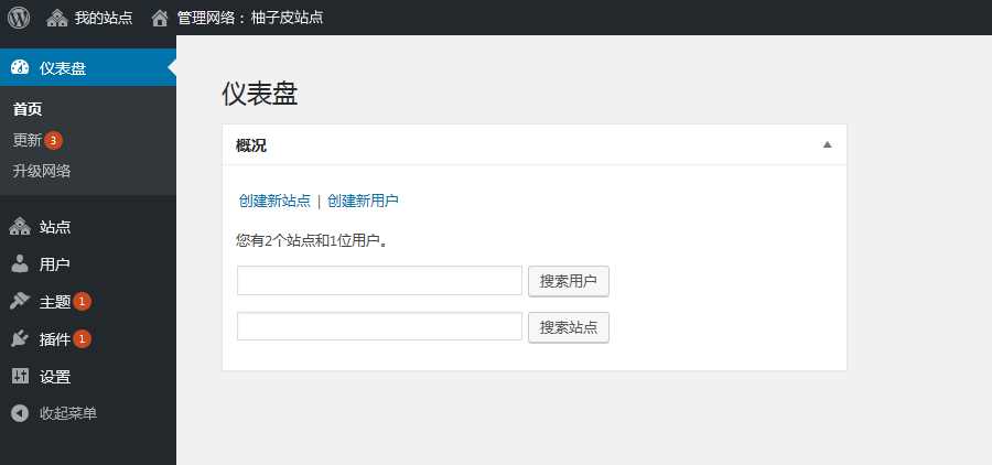 Wordpres多站点配置(站群建设)详细方法