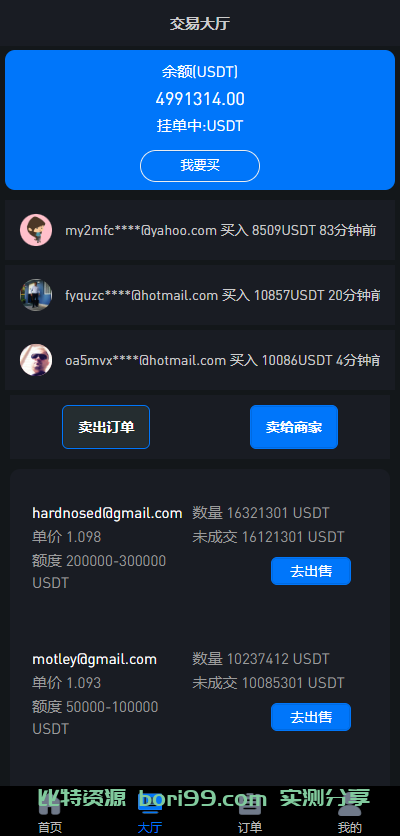 【实测分享】多语言虚拟币外汇OTC承兑系统