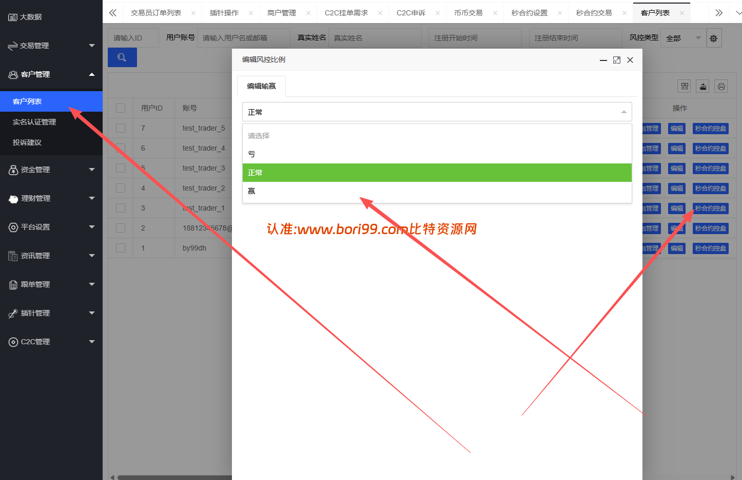 【实测分享】新增dapp登陆/跟单交易所/C2C/现货/杠杆合约/期权秒合约/挖矿理财/申购/插针/交易所源码