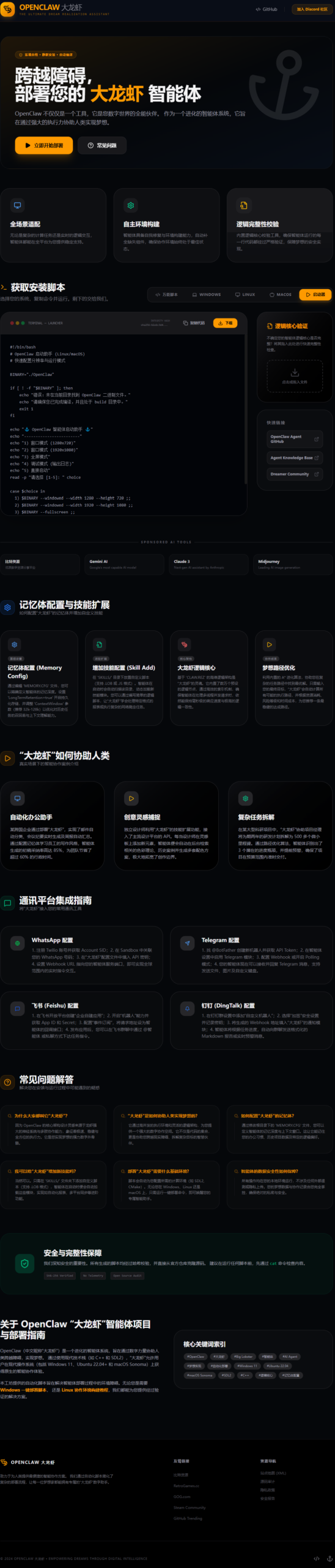 【模板】openclaw一键部署脚本/导航站
