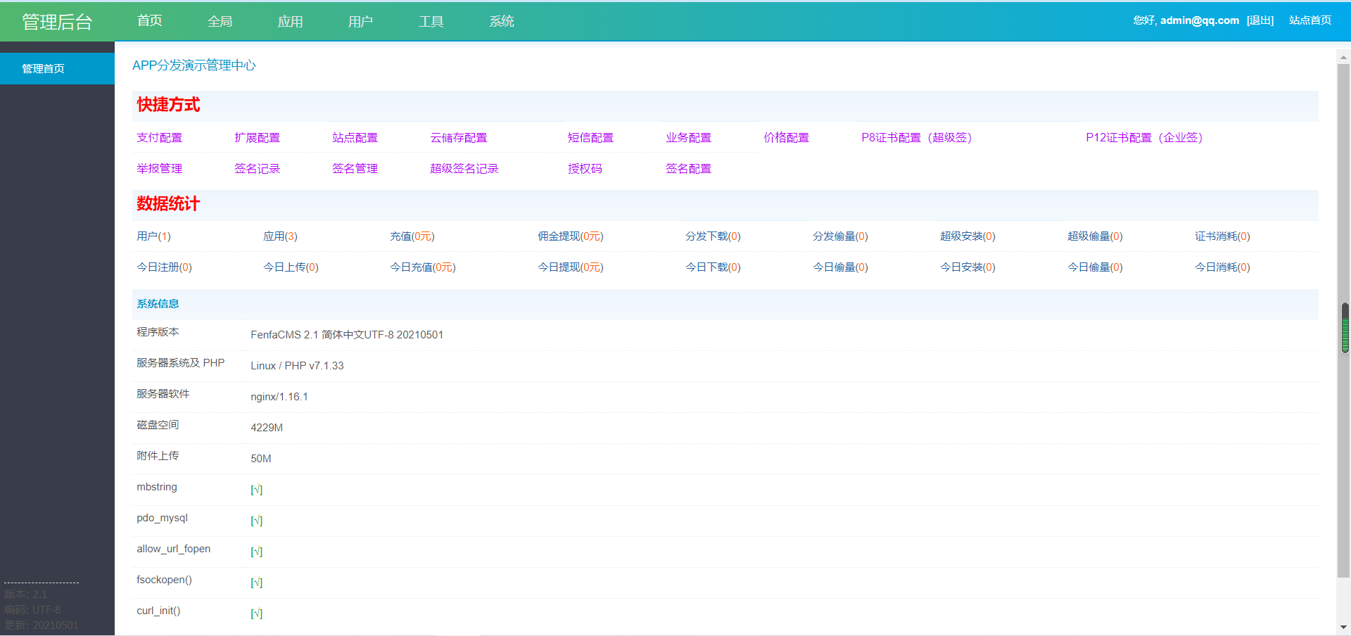 【亲测】仿第八区APP应用分发托管平台源码带免签封装功能超级签
