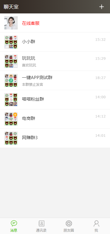 H5开源聊天室php免费版