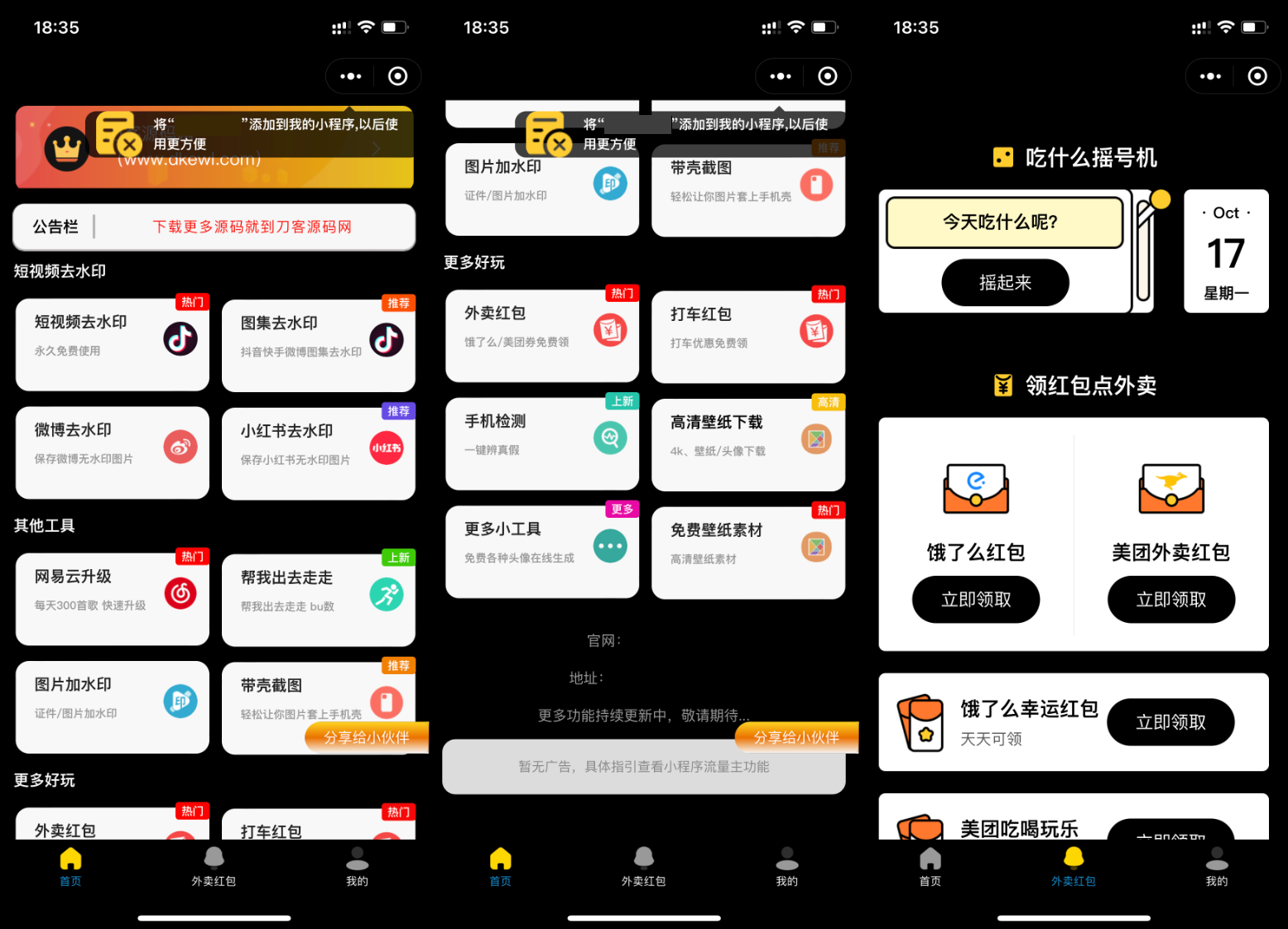 多功能工具箱去水印外卖流量主小程序源码