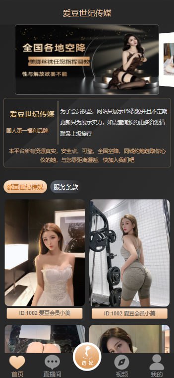 【实测分享】开源二开多语言版黑色空降开源版