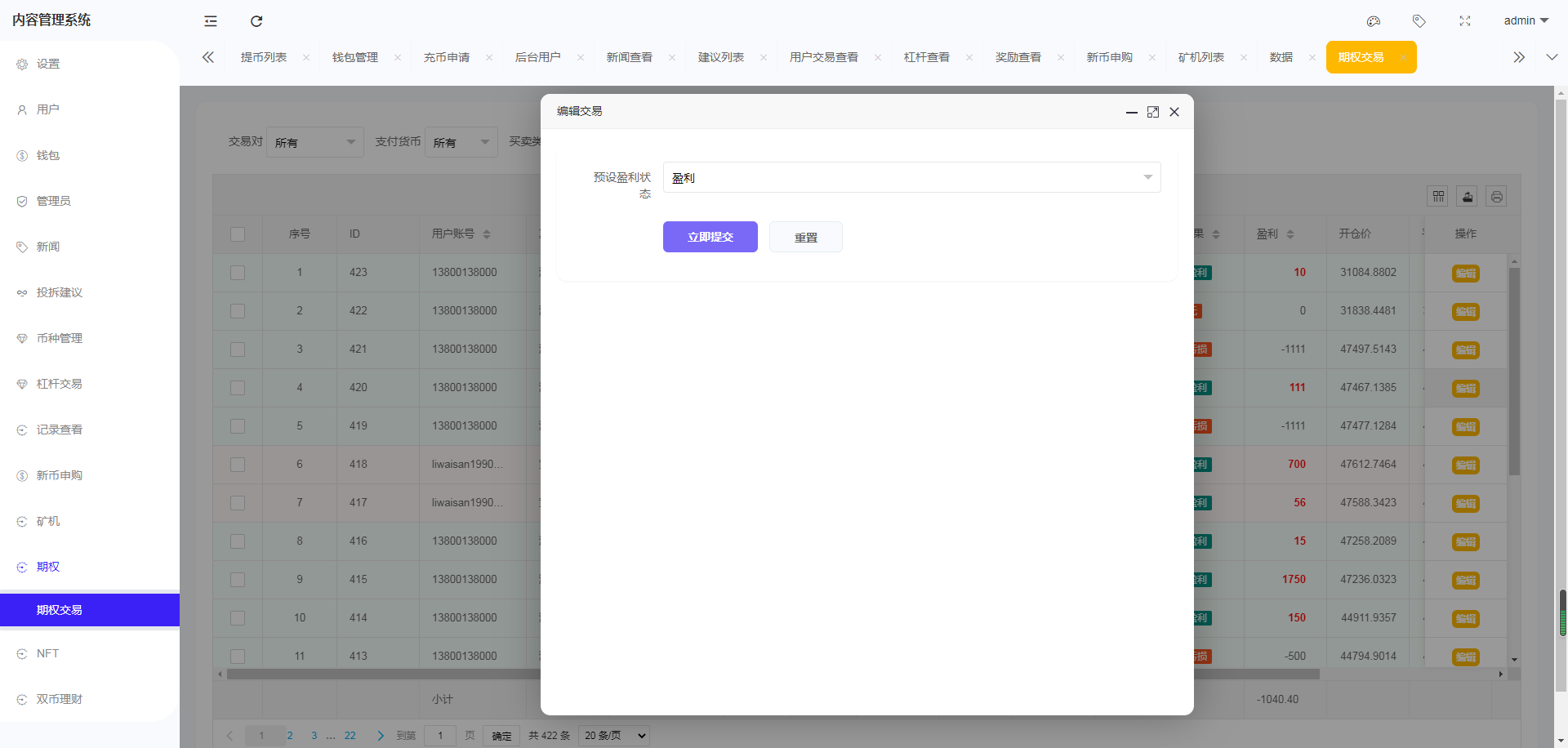【亲测】二开绿色UI8国语言nft交易所币币合约秒合约控制申购挖矿完美版本+独家教程