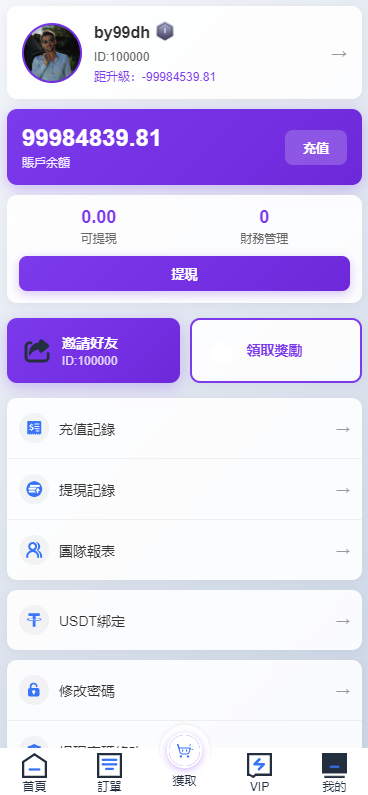 【实测分享】多语言抢单商城/余额宝/理财/前后端分离/全开源