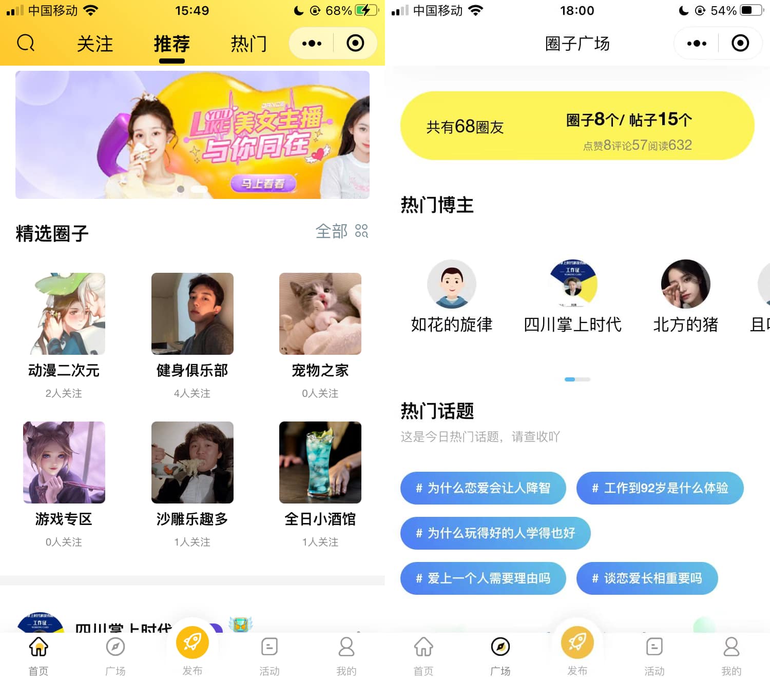 uni_app多端圈子社区论坛系统