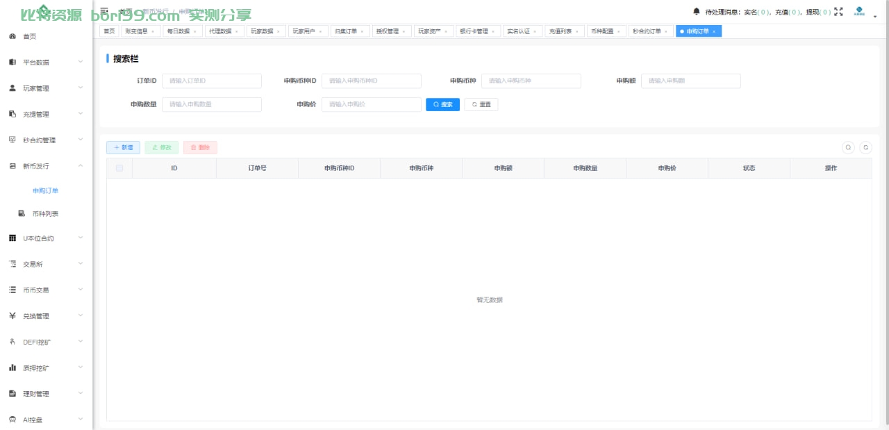 【代售】多语言Dapp综合交易所/秒合约/币币/U本位合约/DeFi挖矿/质押挖矿/借贷/理财/Ai智能控盘/
