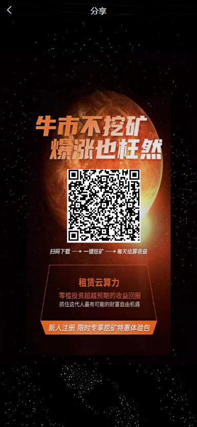 【修复版】uniapp版双语言虚拟币挖矿星球带聊天系统