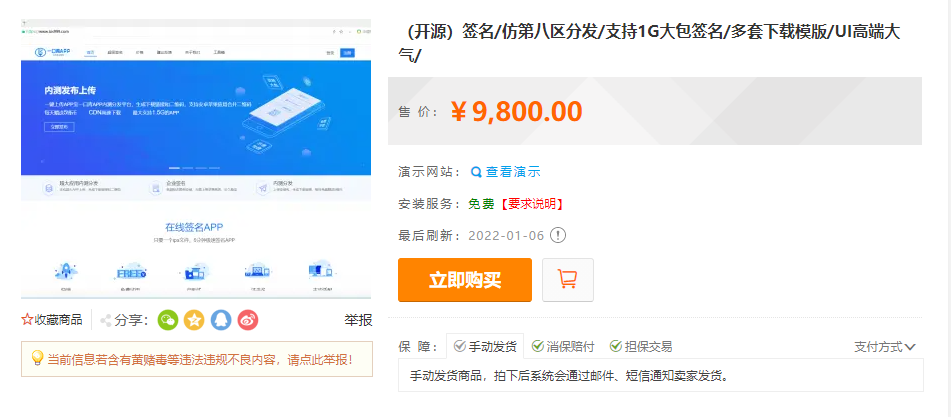 【亲测】仿第八区APP应用分发托管平台源码带免签封装功能超级签