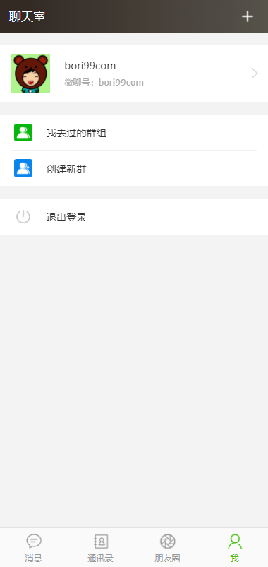 H5开源聊天室php免费版