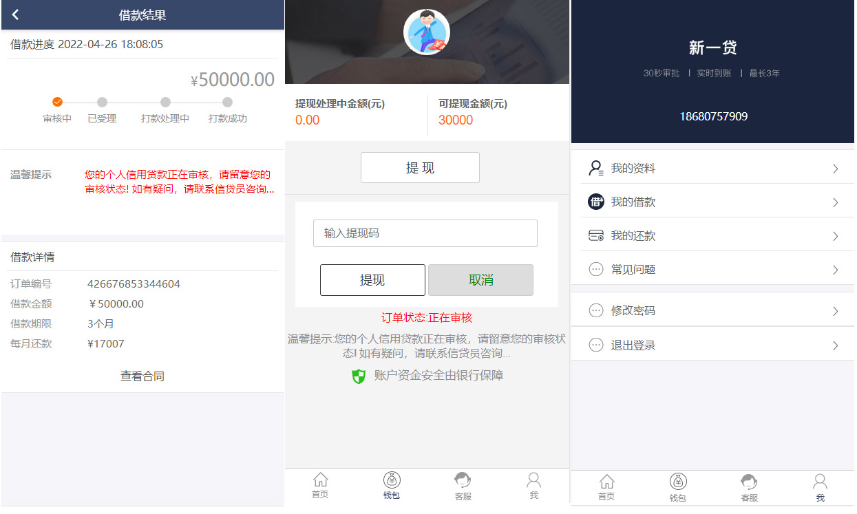 2022 新版小额借贷贷款系统源码