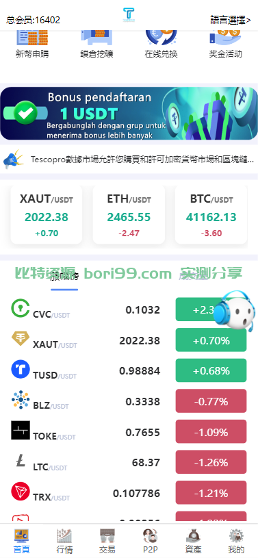 【实测分享】全新二开/多语言/币币/秒合约/挖矿/申购/抢单/交易所/源码