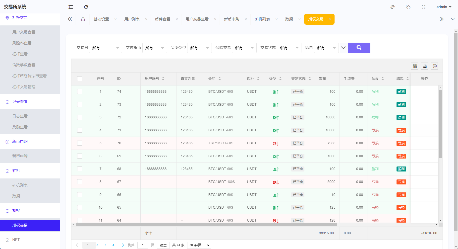 【运营版】多语言,币币,杠杆合约,秒合约,申购,理财,挖矿,交易所,开源,源码