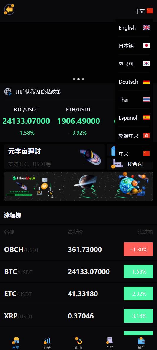 【投稿实测】多语言,8国语言,交易所,完整代码,黑夜白天模式,申购,秒合约,合约,币币,元宇宙理财,详细搭建教程