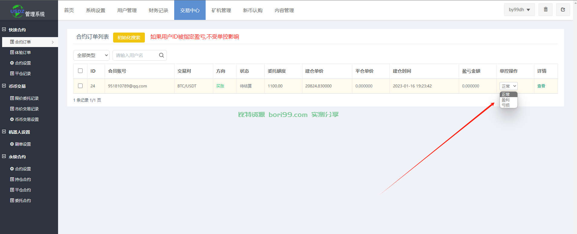 【实测分享】全新UI/多语言/币币/合约/秒合约/申购/挖矿/多功能/交易所/源码