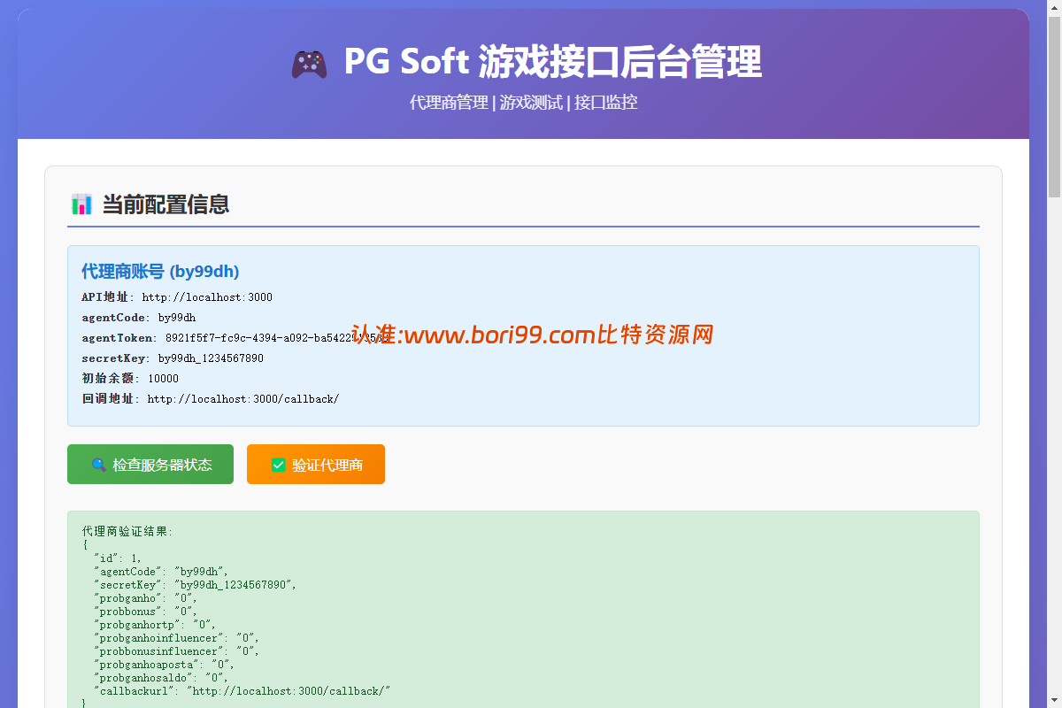 【实测分享】pg游戏接口源码nodejs开源版