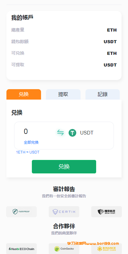 【亲测】2022三月最新版,四国语言,云挖矿,dapp,trc授权,erc授权,usdt兑换系统【独家教程】