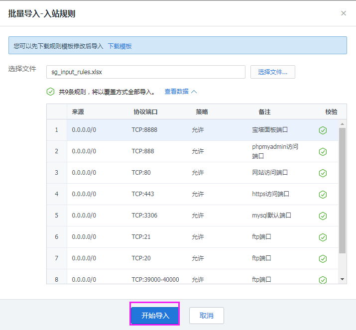 腾讯云主机—放行安全组教程—无法打开宝塔面板的解决方法