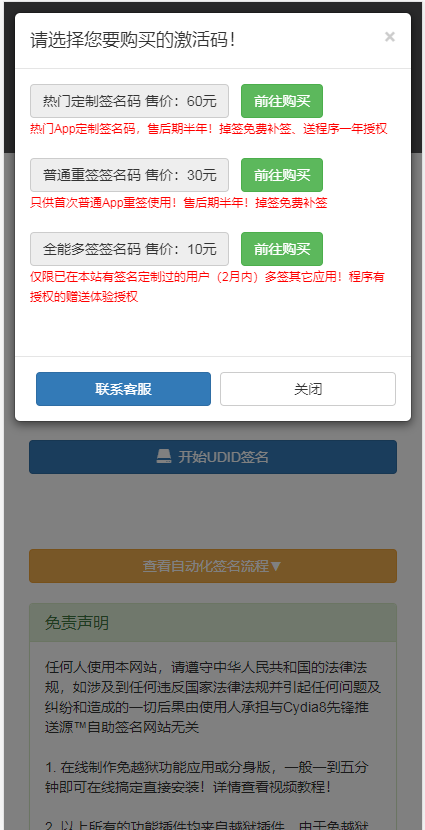 【亲测】UDID全自动签名工具源码支持任何api签名不掉证书支持重签程序对接内测侠