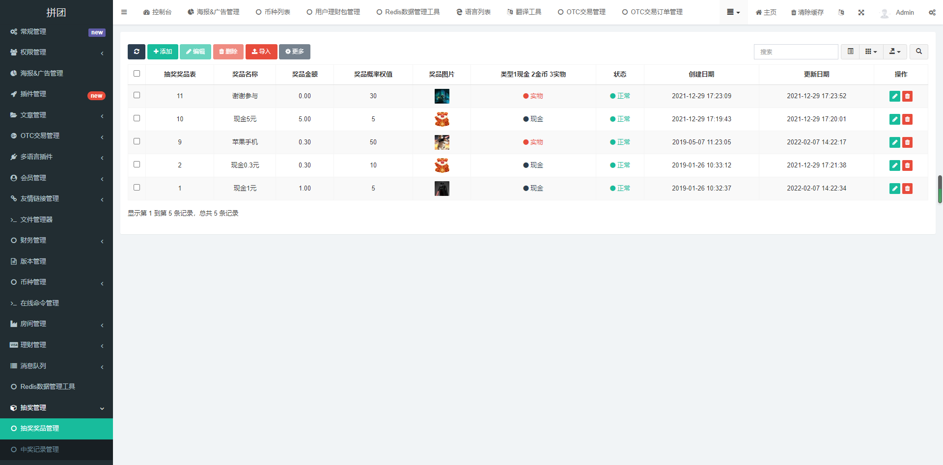 【已测试】多语言,理财,游戏,拼团,转盘,OTC,usdt充提