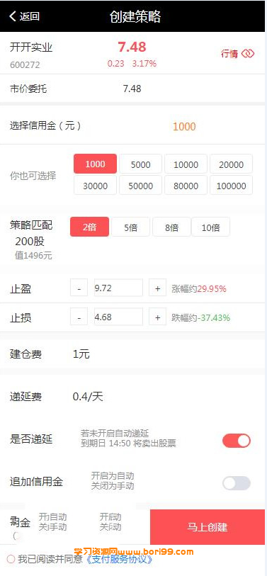 股票点策略理财配资4.0