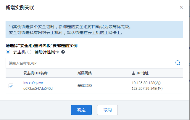 腾讯云主机—放行安全组教程—无法打开宝塔面板的解决方法