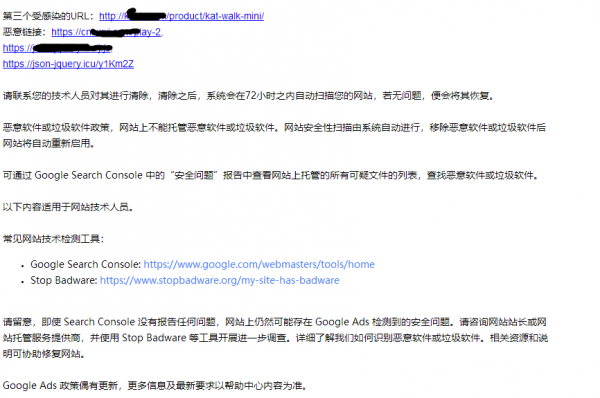 google广告无法上线 提示拒登:网站含有恶意软件或垃圾软件_网站运营