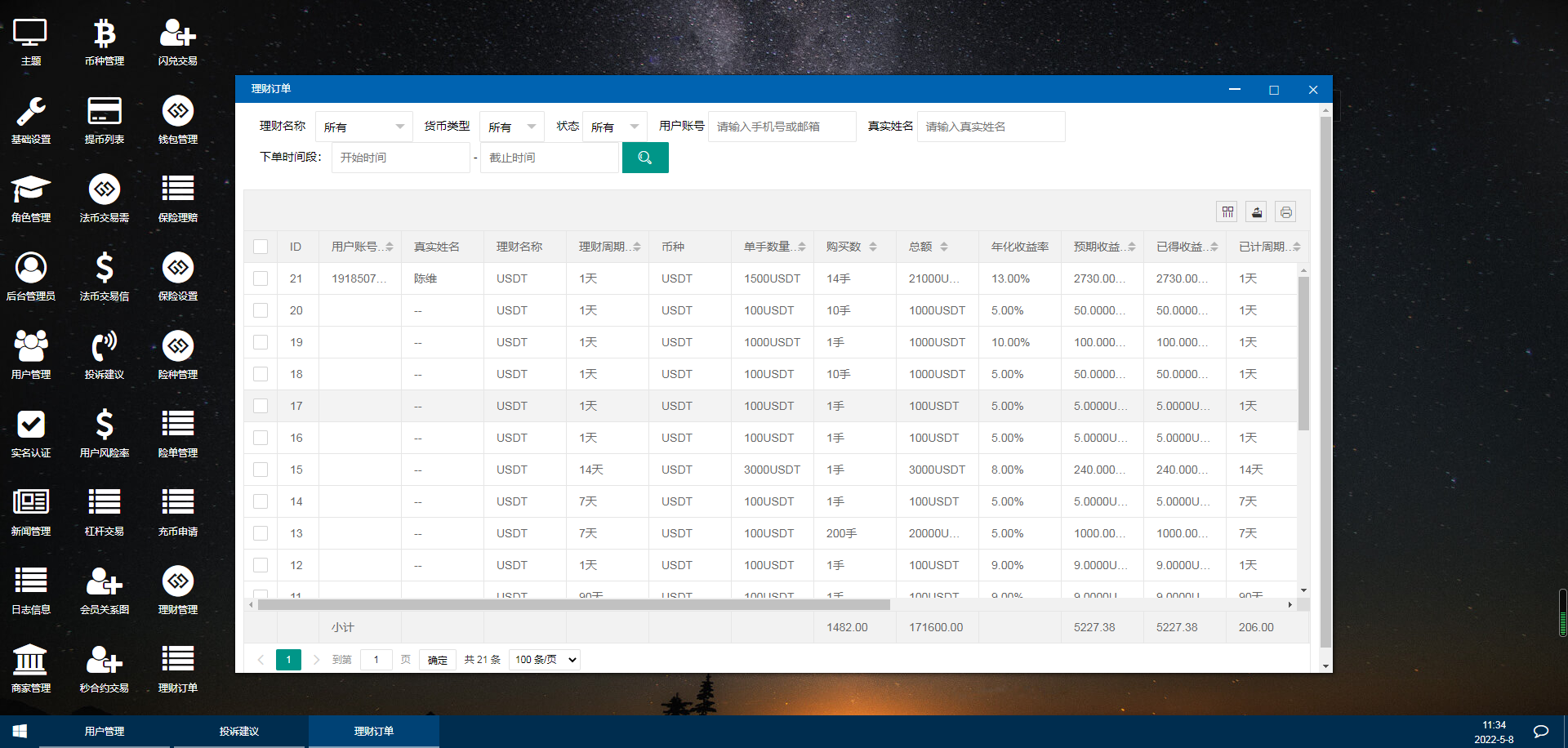 【亲测】二开,合约,秒合约,理财,白天,黑夜,模式,H5前端交易所,代码