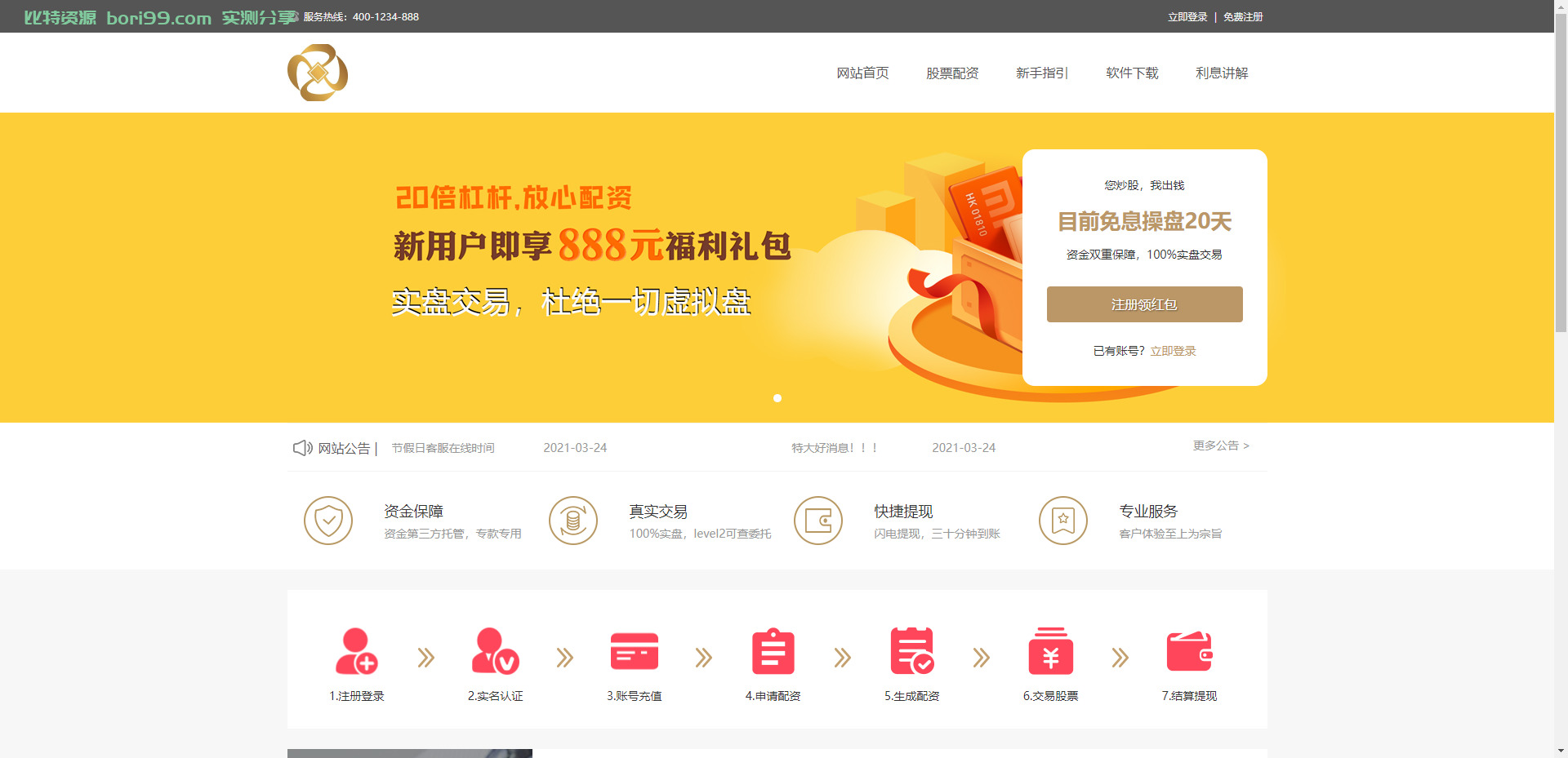 【实测分享】股票配资交易所源码UNIAPP前端PHP后端