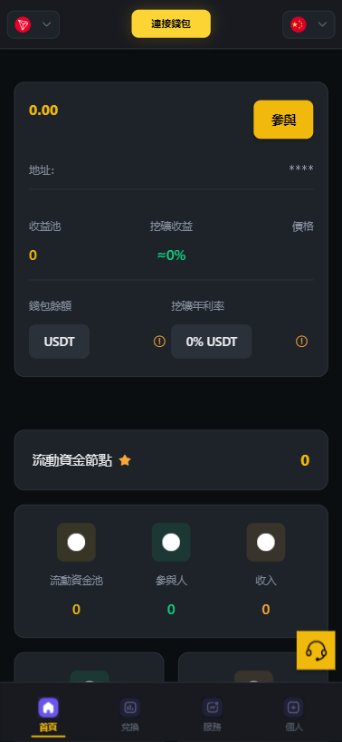 【投稿】4链/授权/盗U/质押/理财/提U/源码/java+vue全开源/