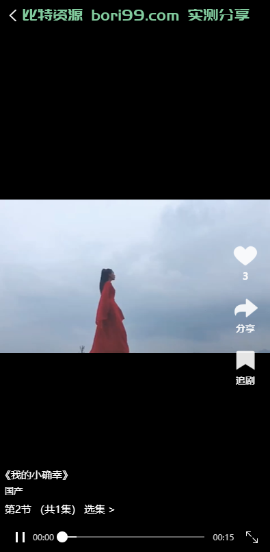 【实测分享】开源/短剧/电影/视频/追剧/剧场完美运营版