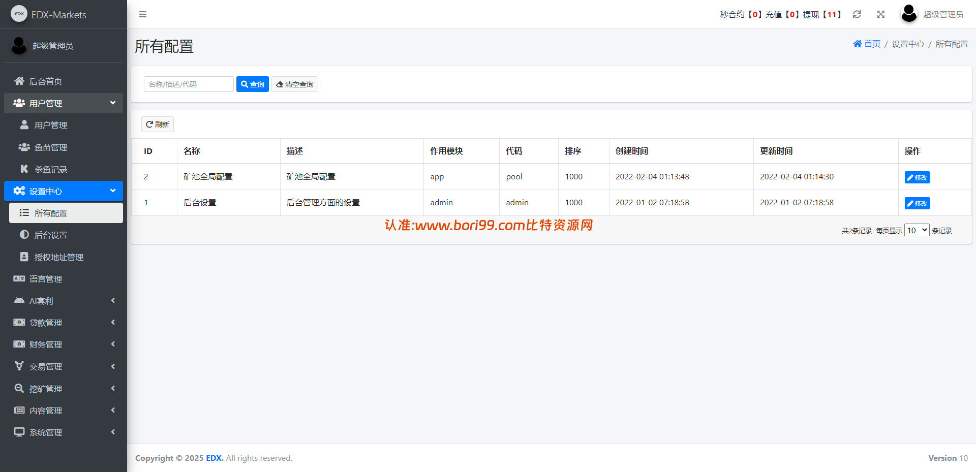 【实测分享】海外DAPP交易所/虚拟币/外汇黄金交易/借贷/质押