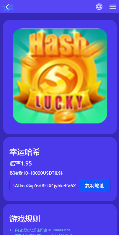 【实测分享】全新uniapp版哈希竞彩/区块链哈希值TRC20竞彩/哈希竞猜