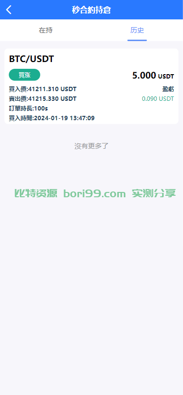 【实测分享】全新二开/多语言/币币/秒合约/挖矿/申购/抢单/交易所/源码