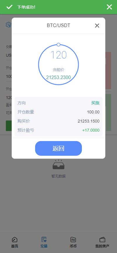【投稿亲测】8国,多语言交易所,合约,币币,秒合约,理财,申购,机器人,K线,插针,VUE(pc+mobile)完美开源版本+详细教程
