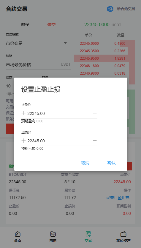 【实测分享】最新酷币二开多国语言币币秒合约杠杆交易所源码