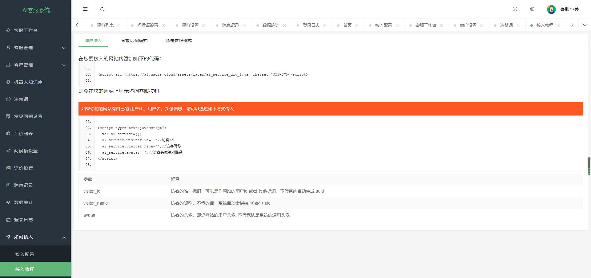 【开源】多语言客服系统开源代码