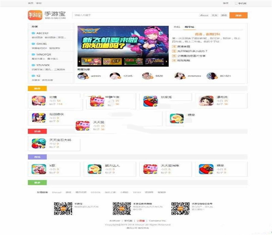 discuz模板 简约hey!手游宝游戏论坛风格商业版 UTF8+GBK_源码下载
