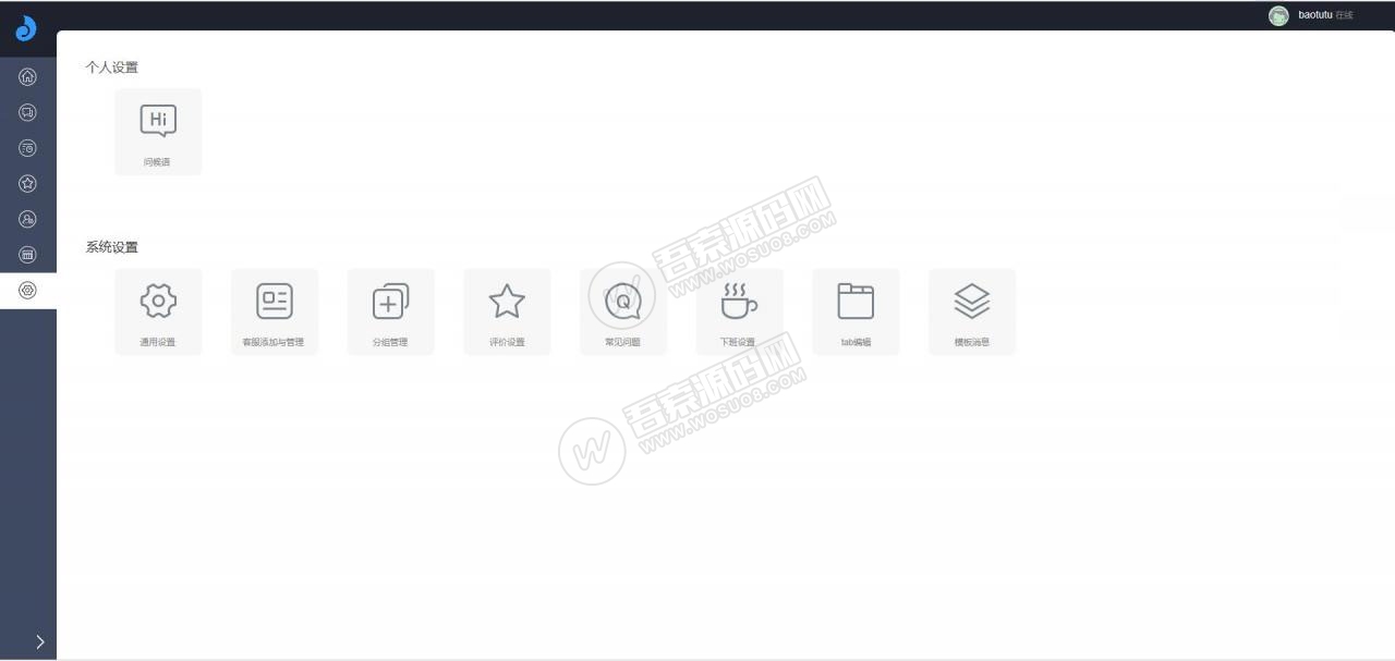 PHP在线客服独立部署系统源码 |支持PC+WAP+公众号+多商户版平台|安装即用
