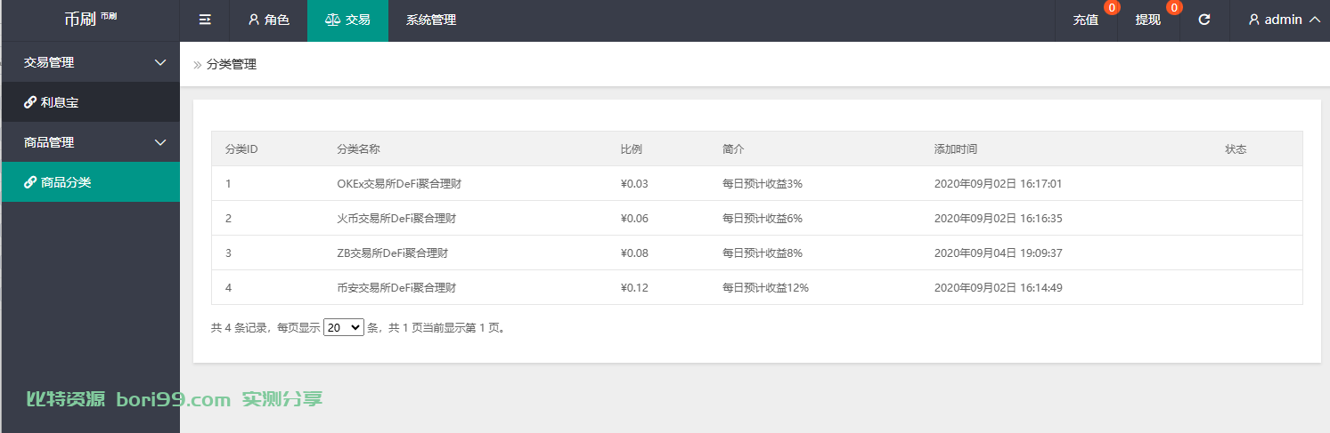 【实测分享】开源usdt抢单对接易支付源码