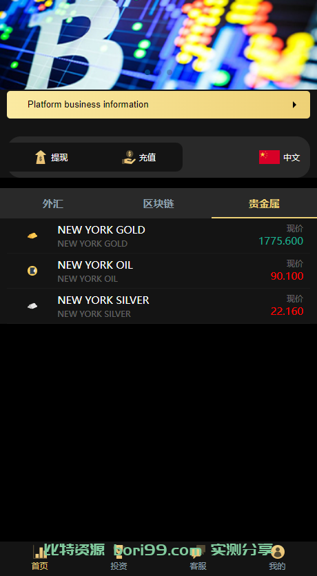【实测分享】多语言外汇贵金属虚拟币微交易微盘系统源码