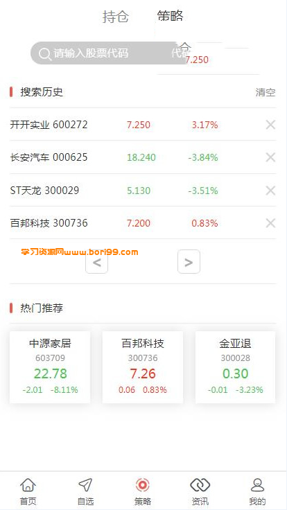 股票点策略理财配资4.0