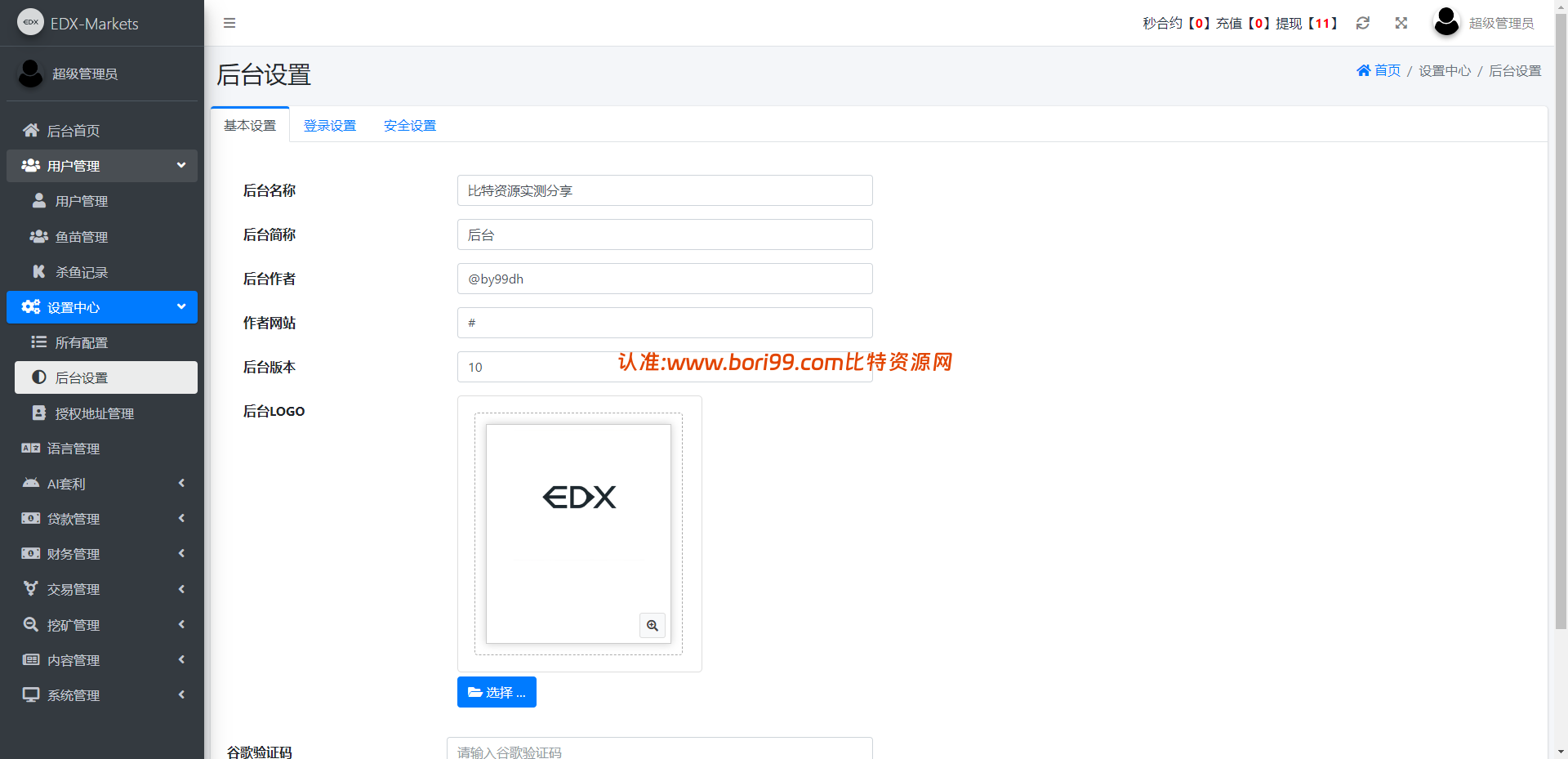 【实测分享】海外DAPP交易所/虚拟币/外汇黄金交易/借贷/质押