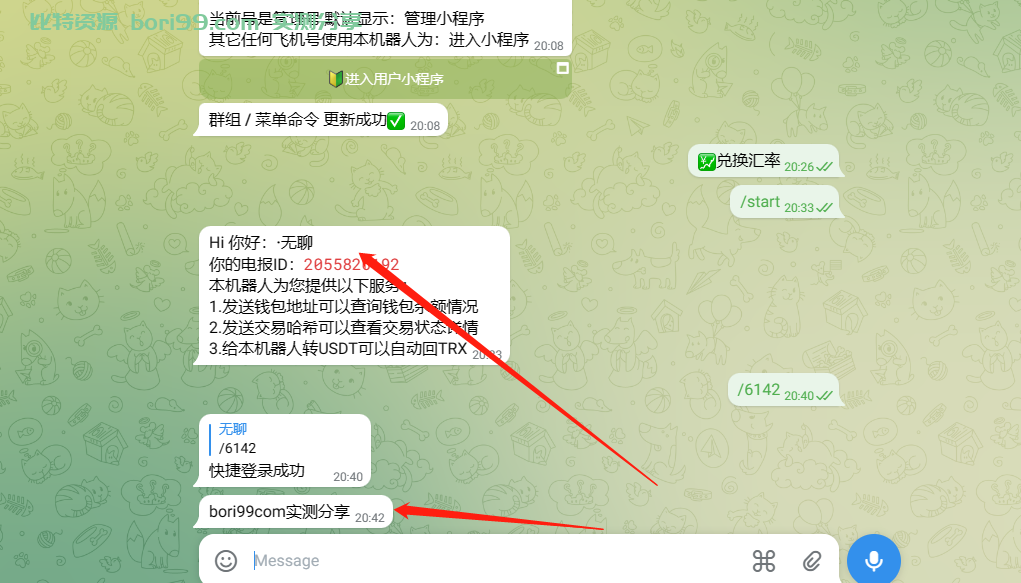 【实测分享】trx兑换机器人docker版