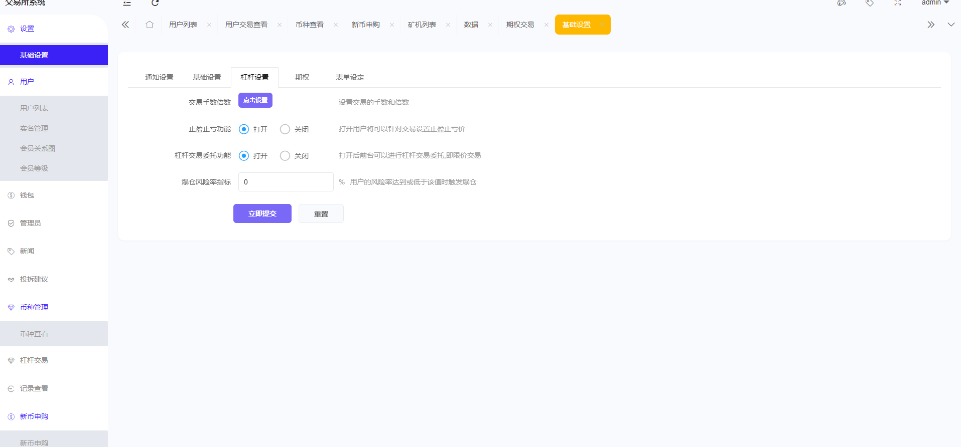 【实测分享】全新二开多语言交易所源码/币币/合约/杠杆/期权/秒合约/挖矿/申购/全功能交易所运营版