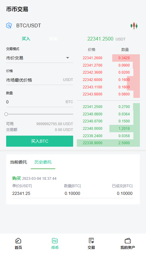 【实测分享】最新酷币二开多国语言币币秒合约杠杆交易所源码